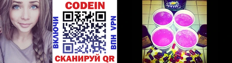 Codein напиток Lean (лин)  Межгорье 